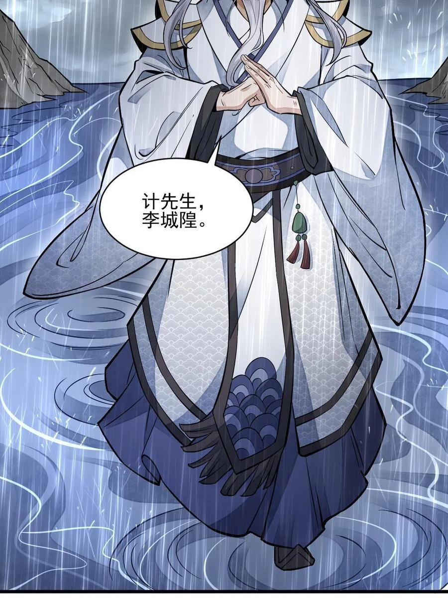 《烂柯棋缘》第130话 第20页