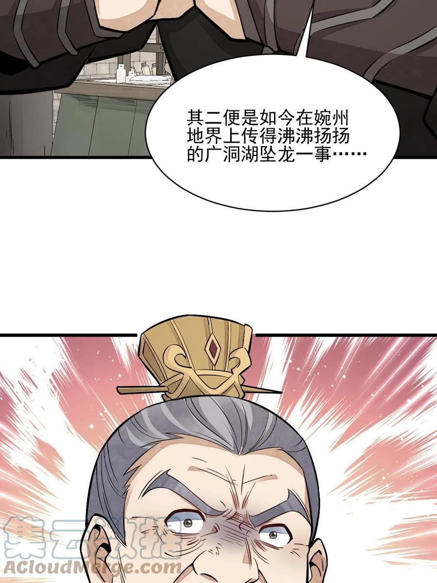 《烂柯棋缘》第130话 第52页
