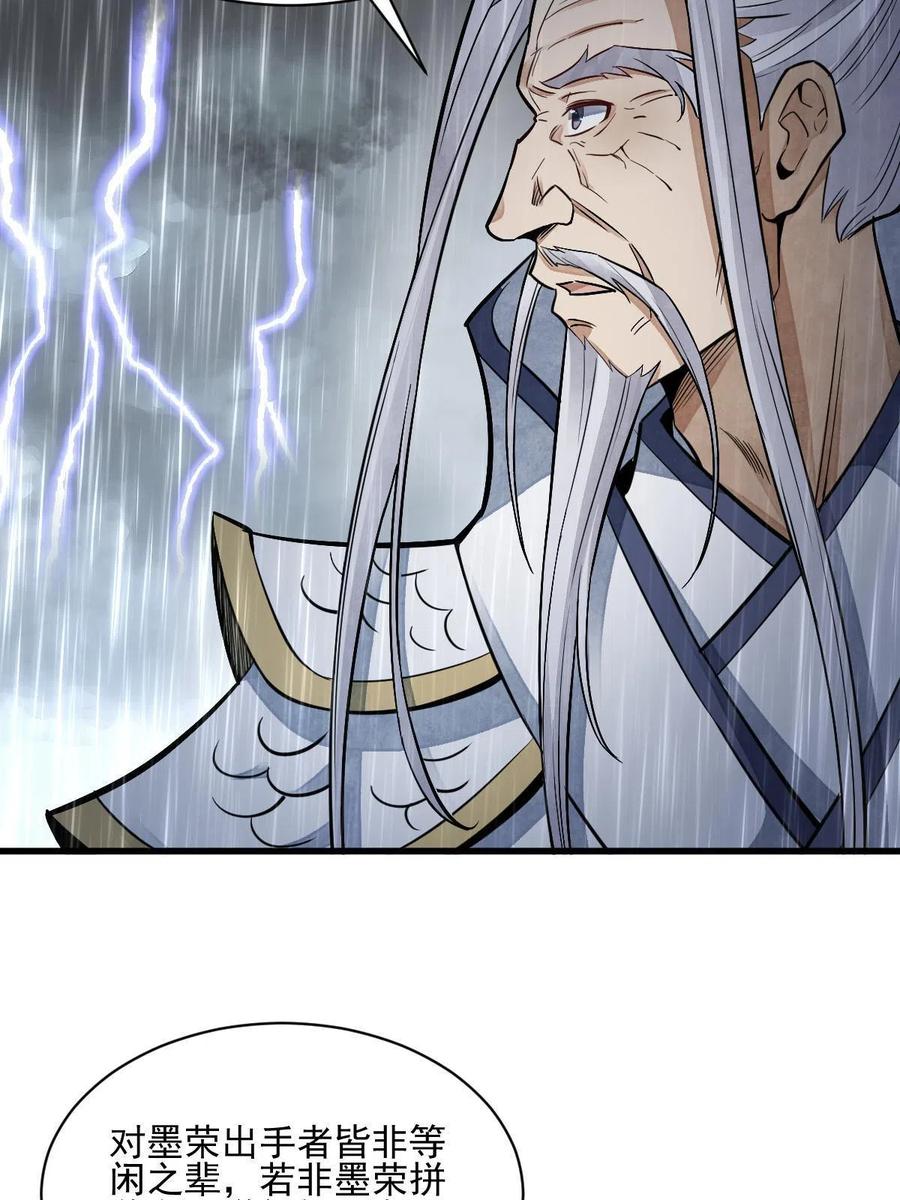 《烂柯棋缘》第130话 第29页