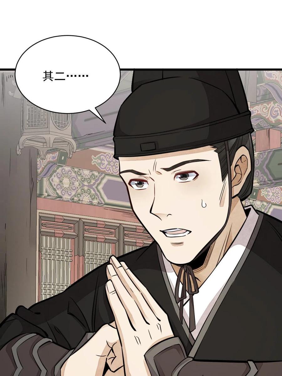 《烂柯棋缘》第130话 第51页