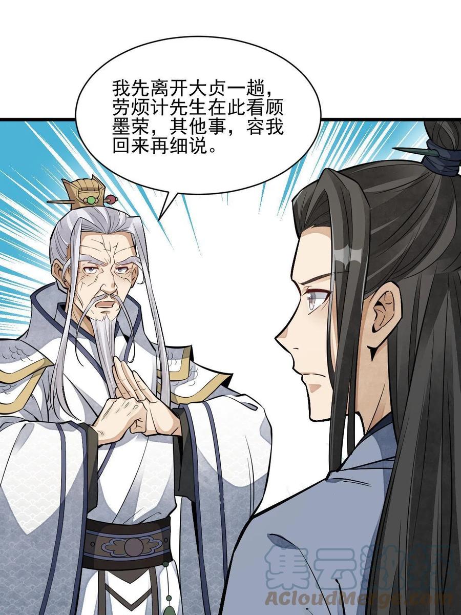 《烂柯棋缘》第130话 第31页