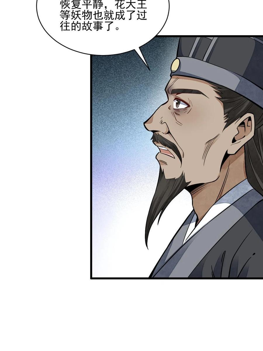 《烂柯棋缘》第130话 第12页