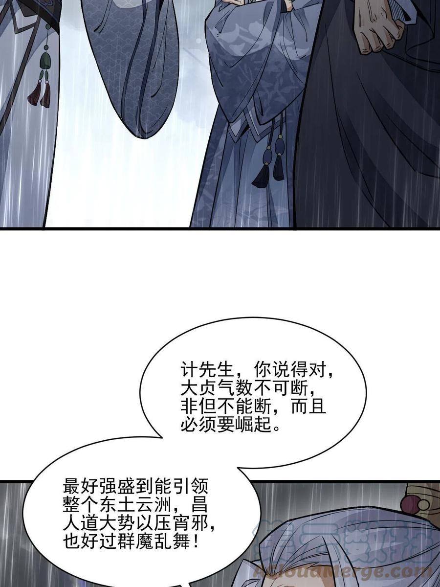 《烂柯棋缘》第130话 第28页