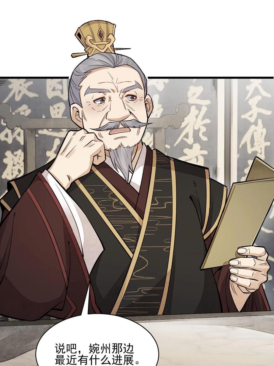 《烂柯棋缘》第130话 第39页