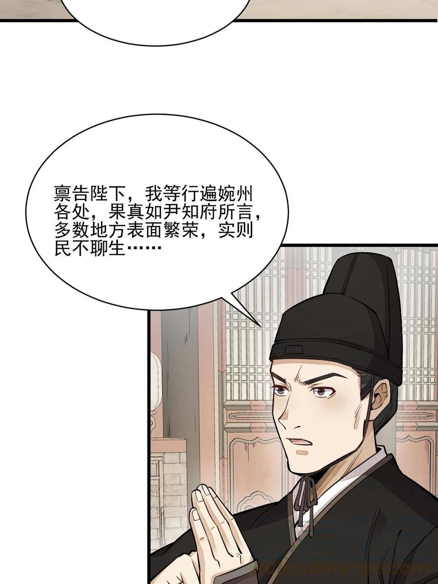 《烂柯棋缘》第130话 第40页