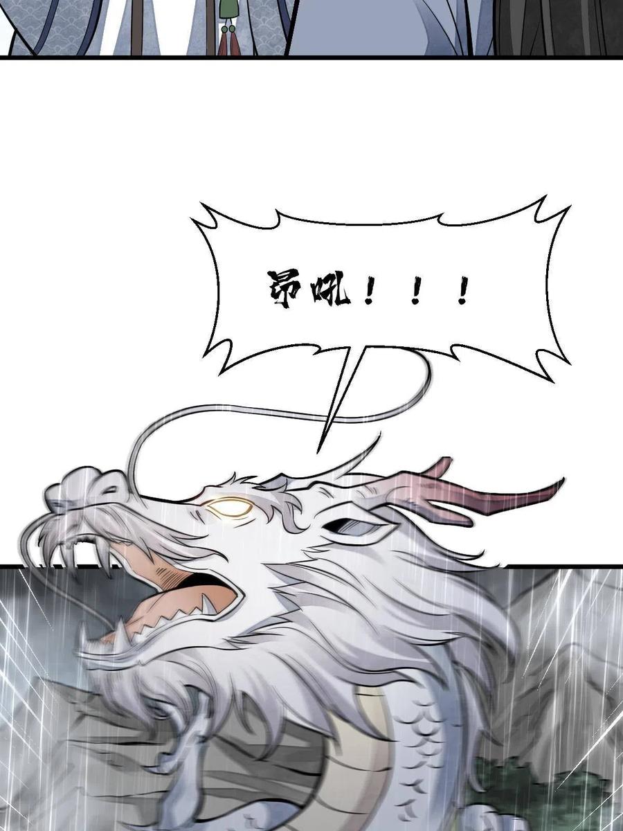 《烂柯棋缘》第130话 第32页
