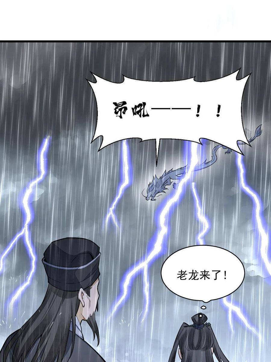 《烂柯棋缘》第130话 第15页