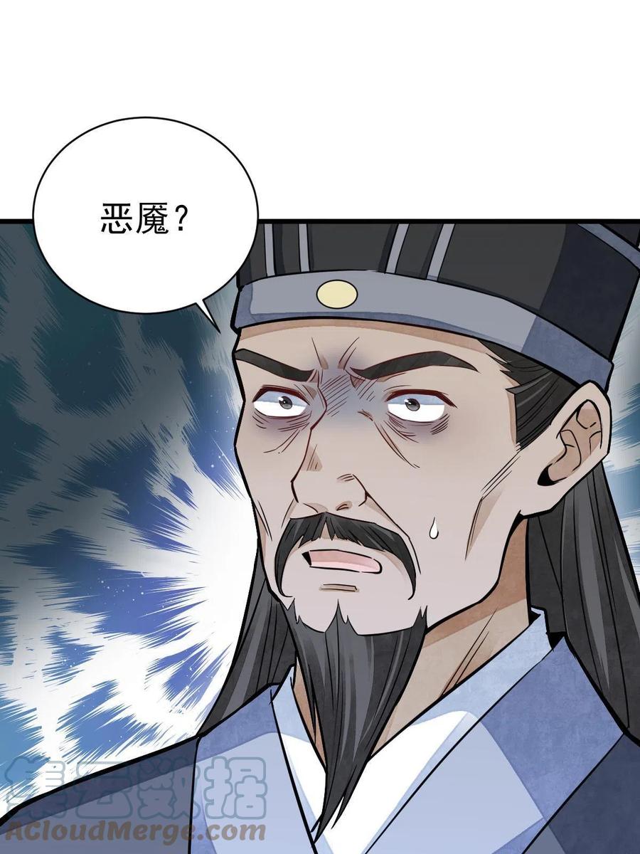 《烂柯棋缘》第130话 第25页