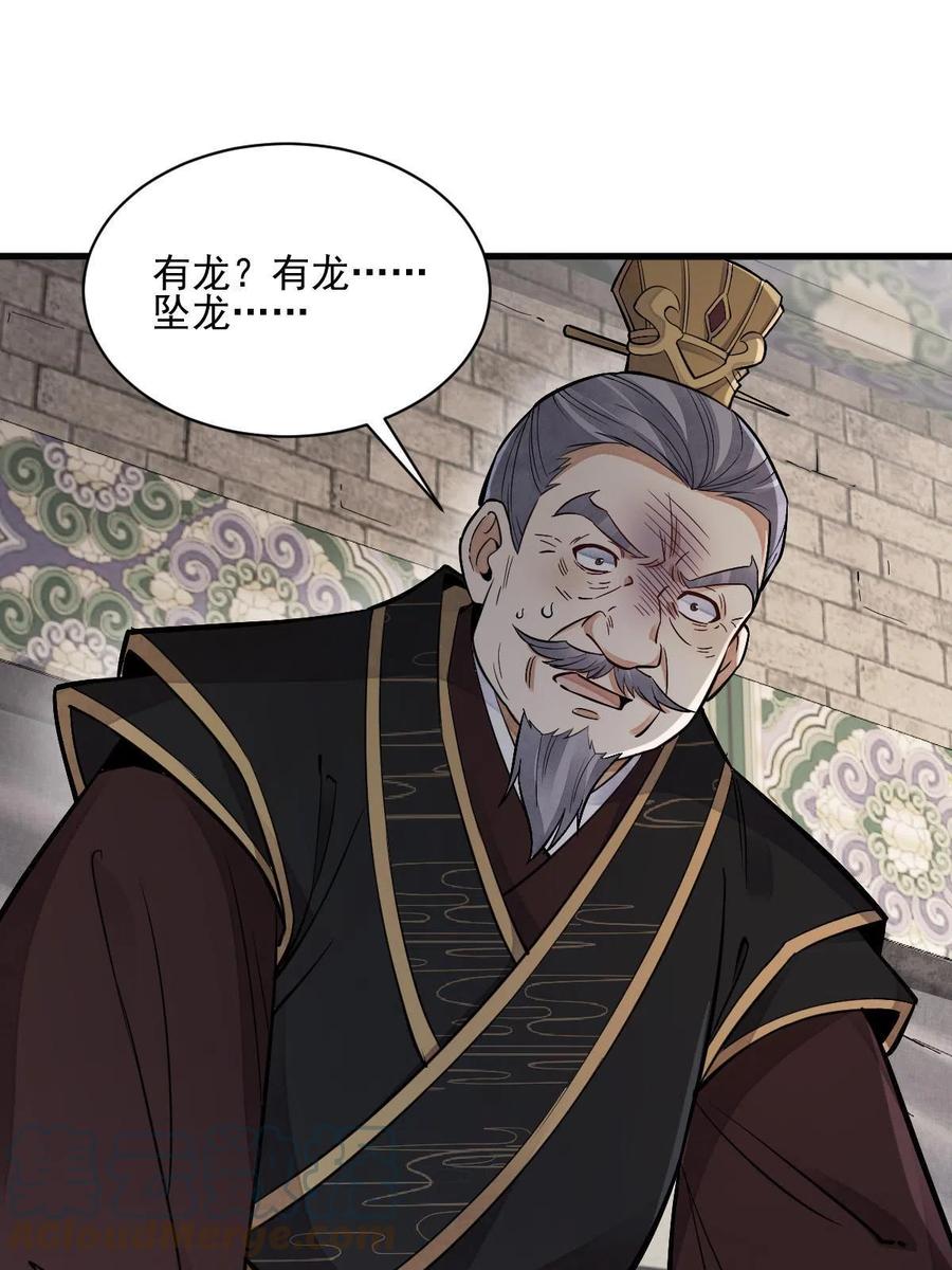 《烂柯棋缘》第130话 第55页