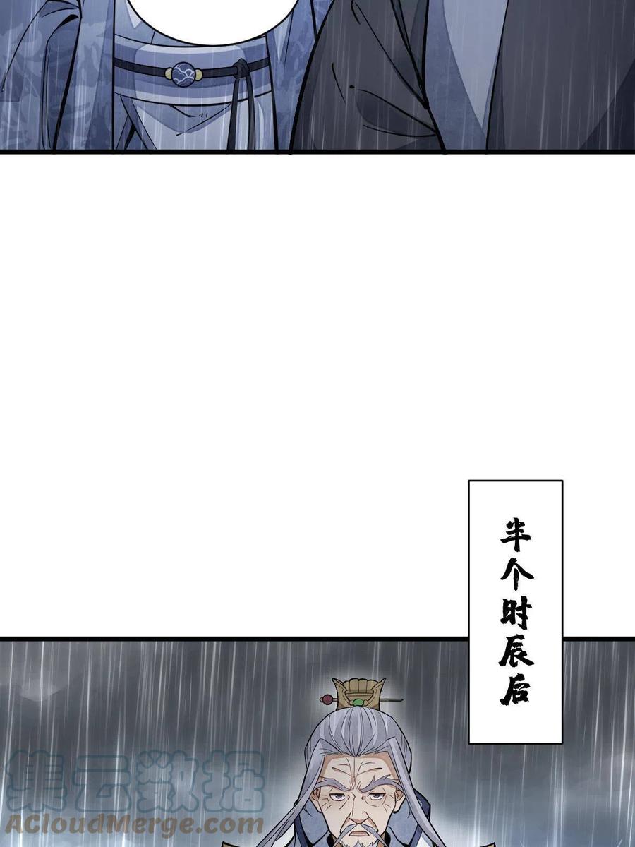 《烂柯棋缘》第130话 第19页