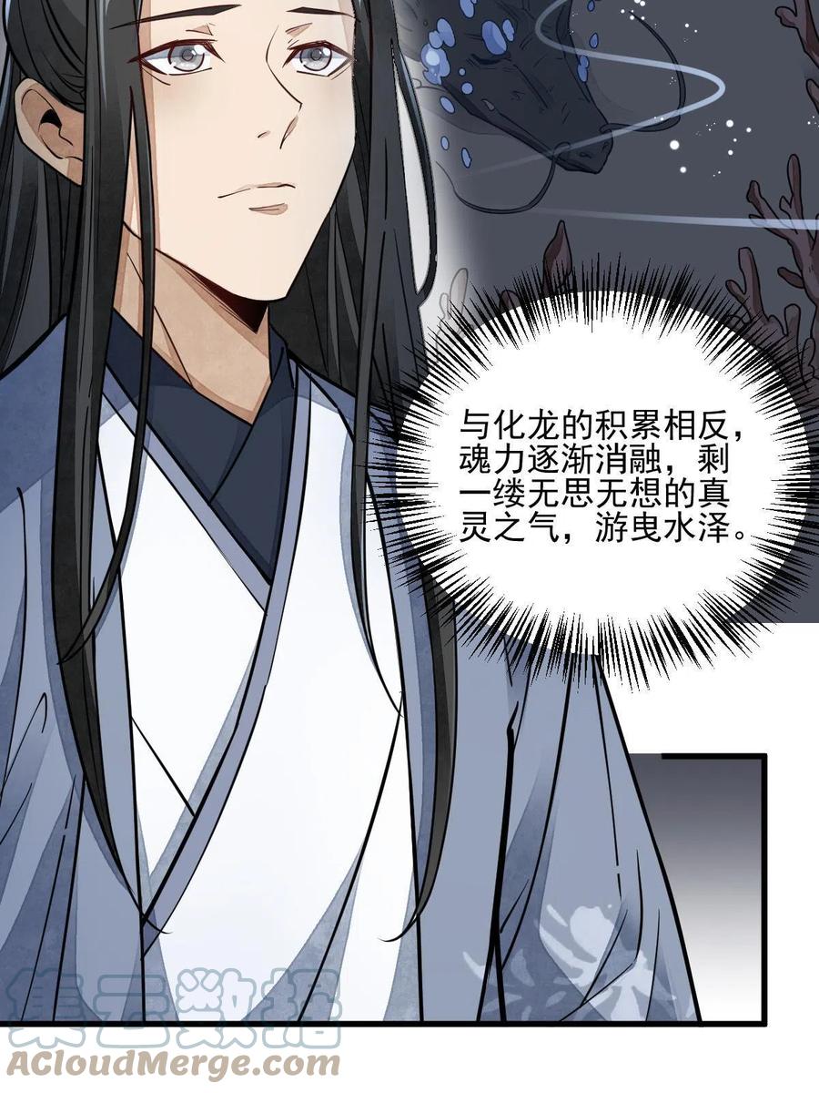 《烂柯棋缘》第131话 第25页
