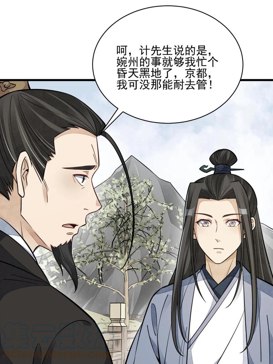 《烂柯棋缘》第131话 第34页