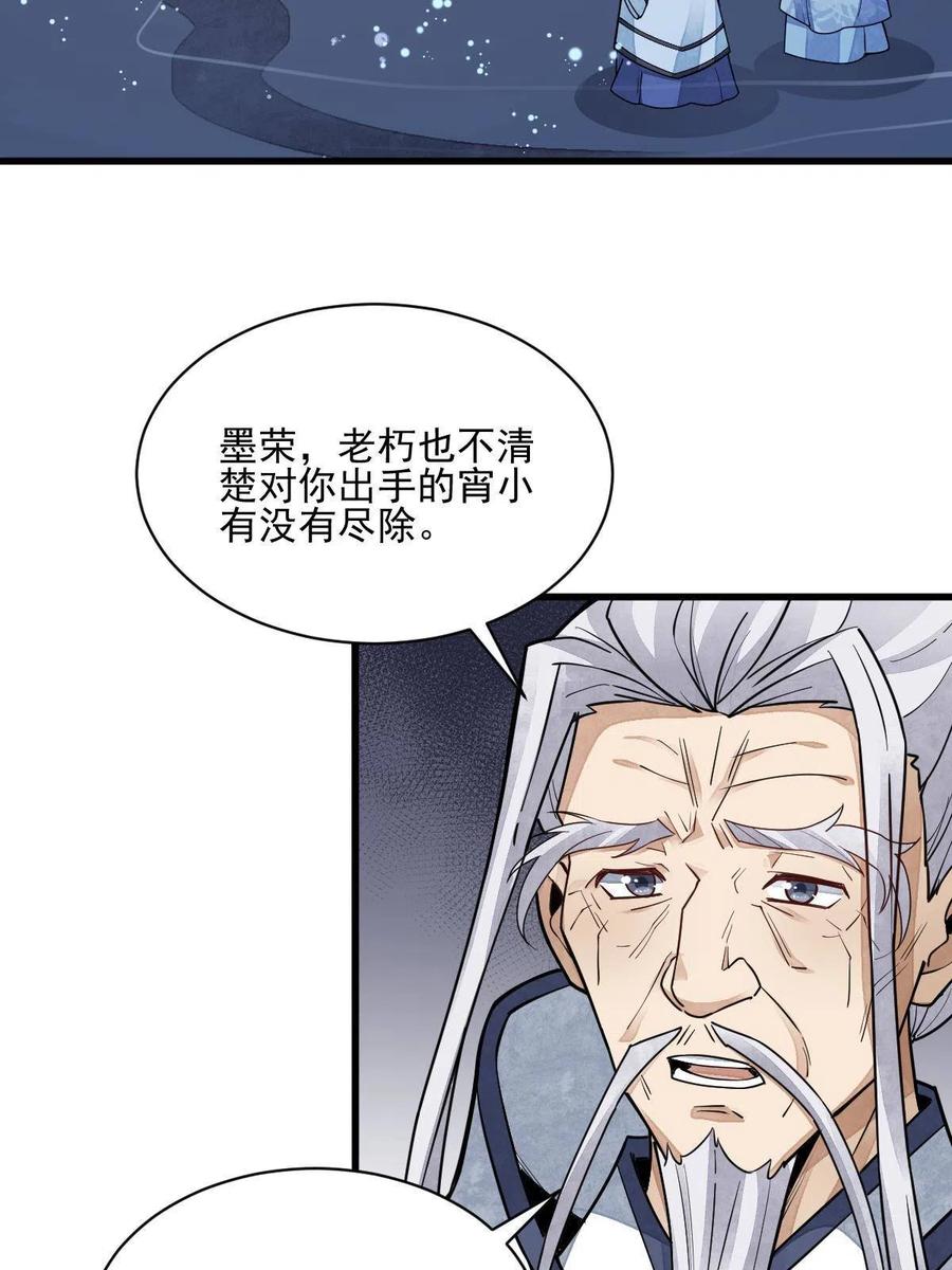 《烂柯棋缘》第131话 第21页