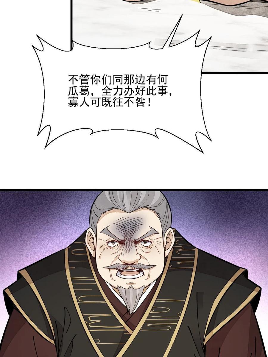 《烂柯棋缘》第131话 第11页