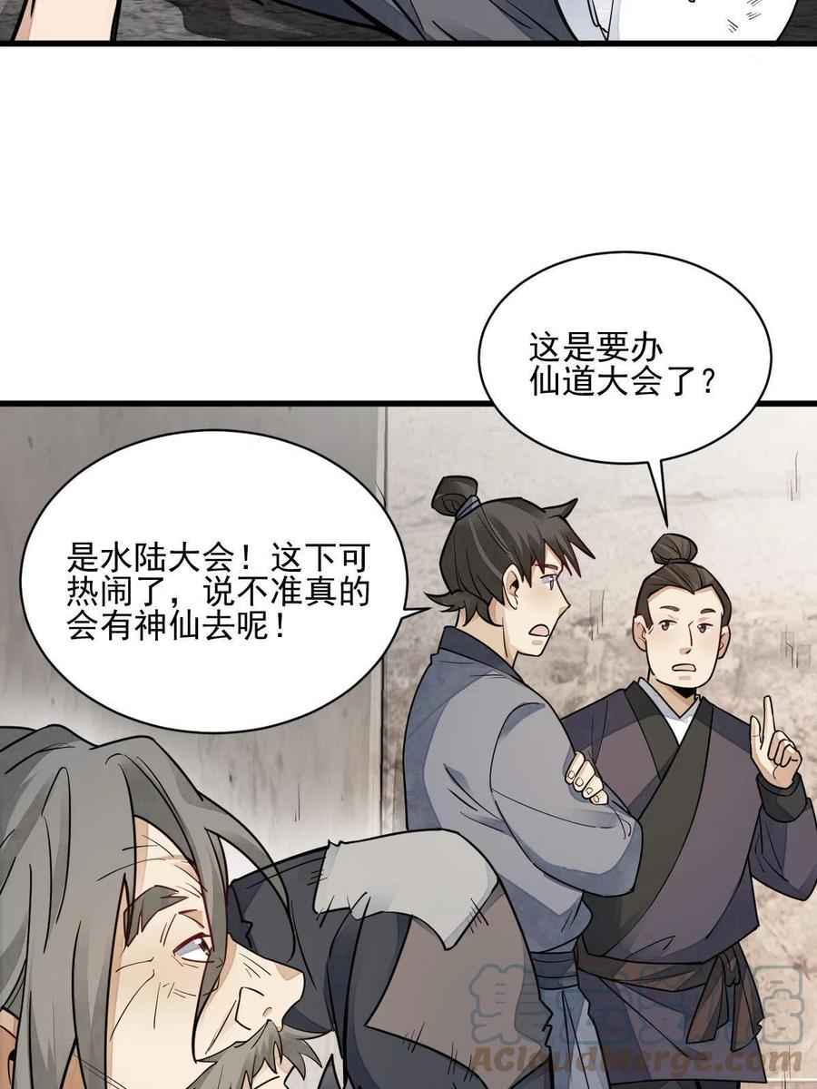 《烂柯棋缘》第131话 第43页