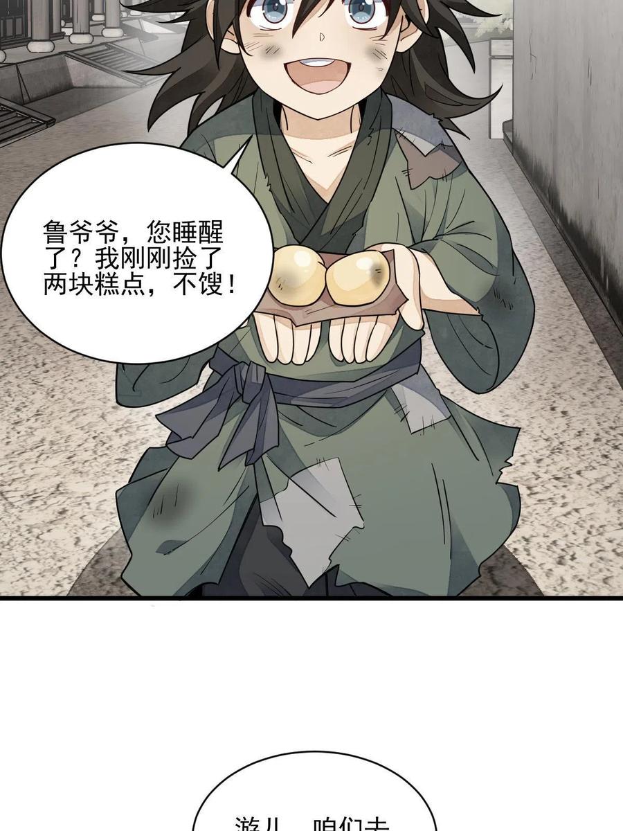 《烂柯棋缘》第131话 第45页