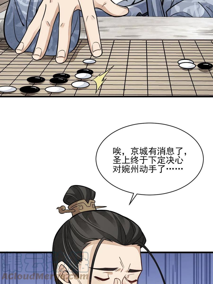 《烂柯棋缘》第131话 第31页