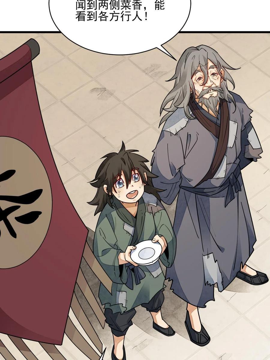 《烂柯棋缘》第131话 第53页