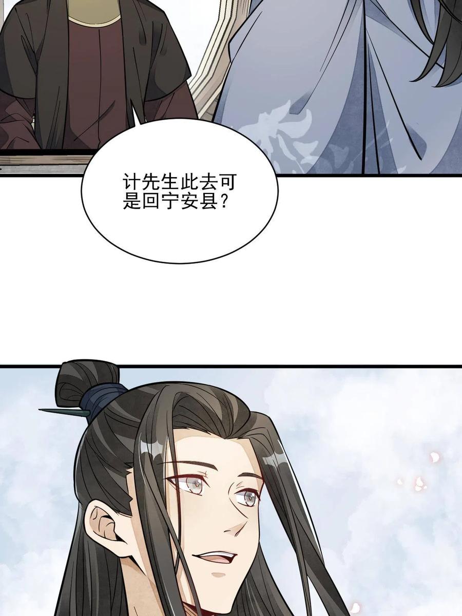 《烂柯棋缘》第131话 第36页