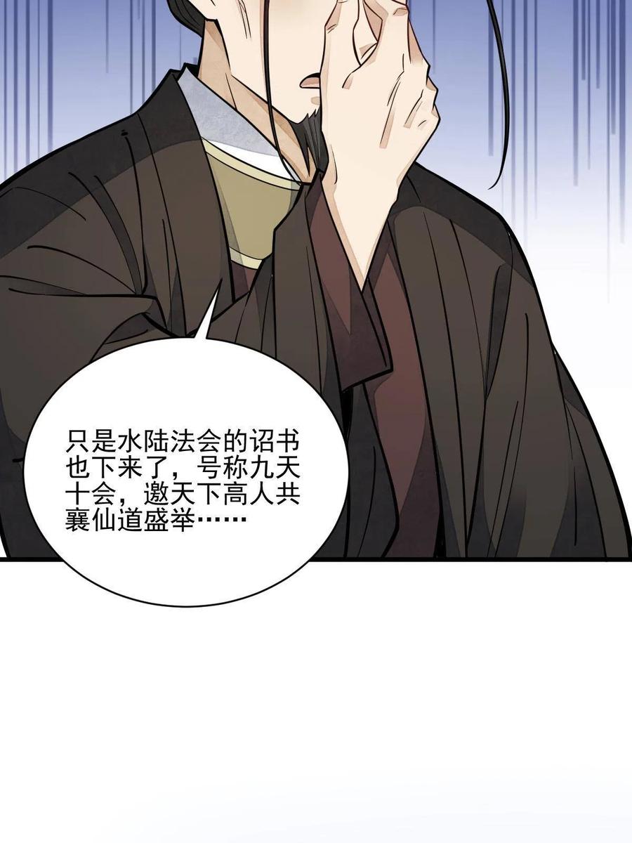 《烂柯棋缘》第131话 第32页