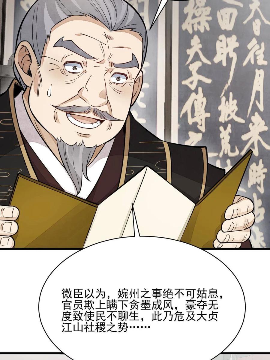 《烂柯棋缘》第131话 第6页