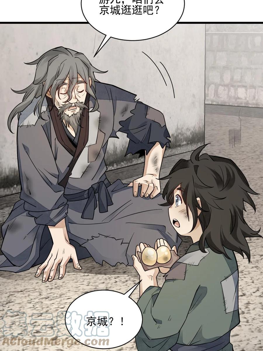 《烂柯棋缘》第131话 第46页