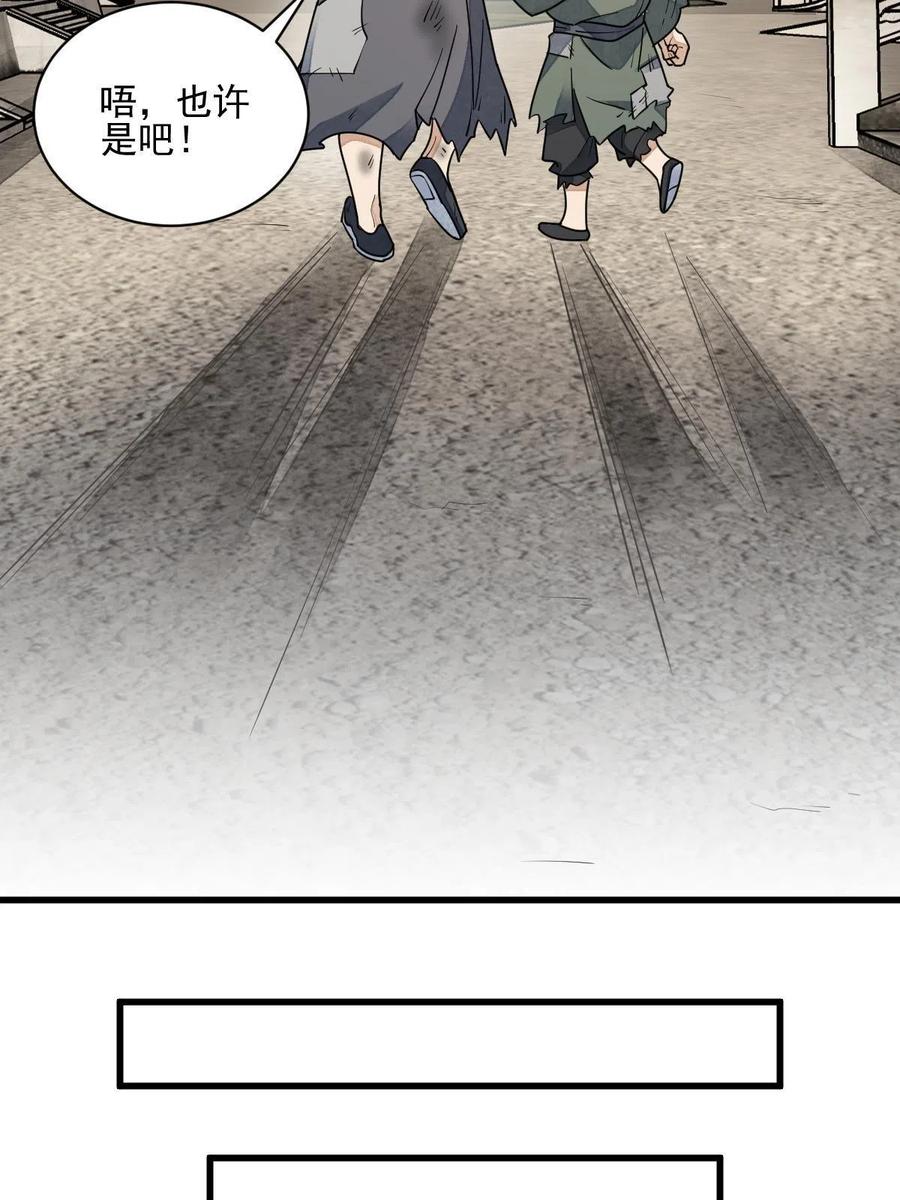 《烂柯棋缘》第131话 第48页