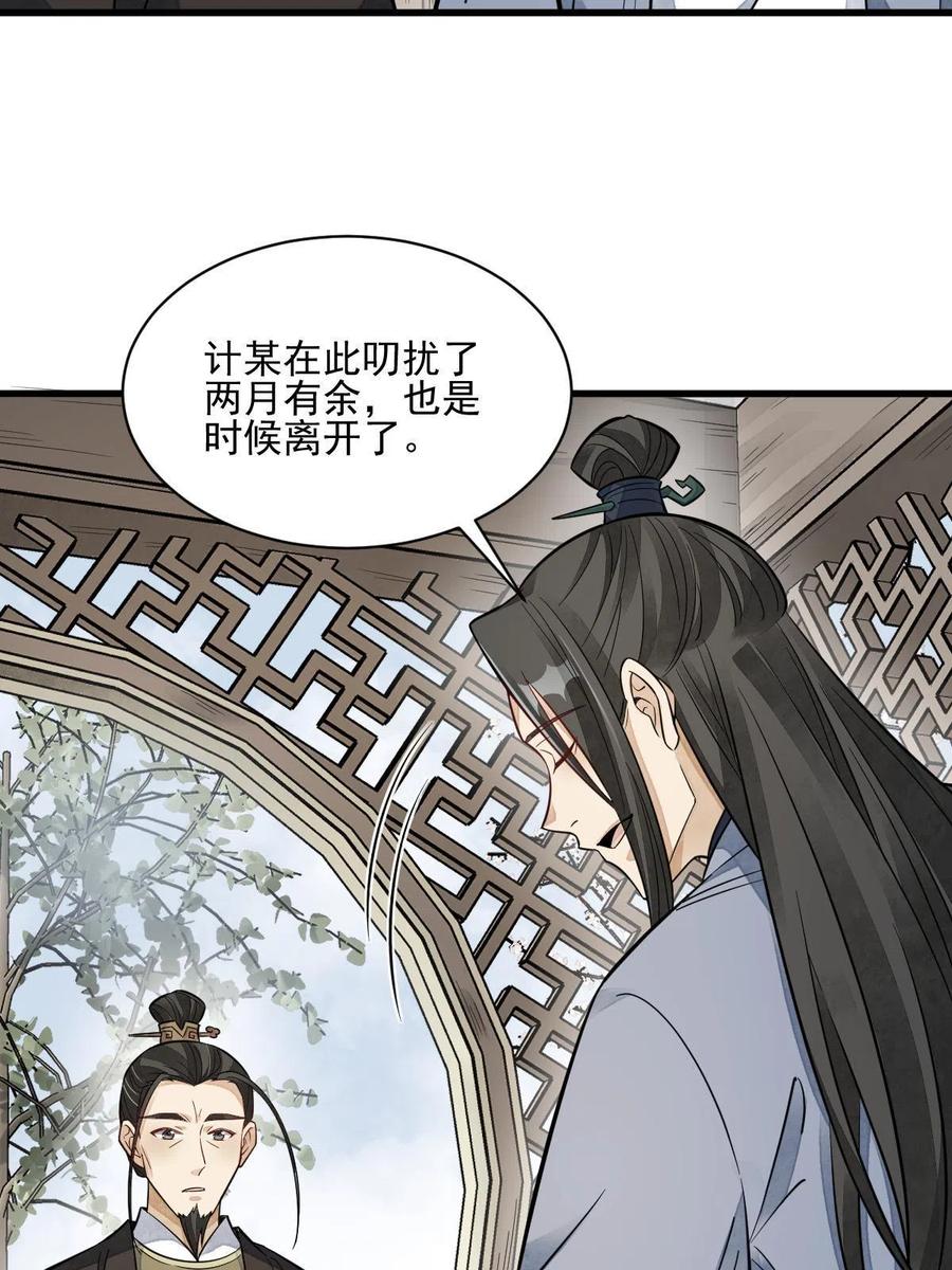 《烂柯棋缘》第131话 第35页