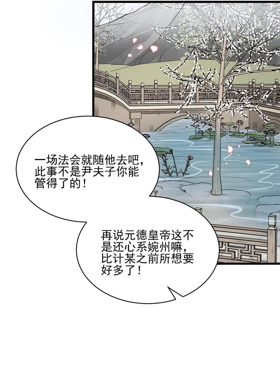 《烂柯棋缘》第131话 第33页