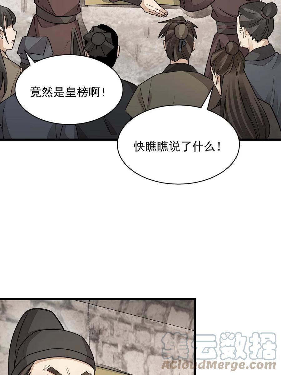 《烂柯棋缘》第131话 第40页