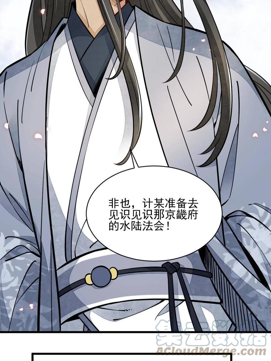 《烂柯棋缘》第131话 第37页