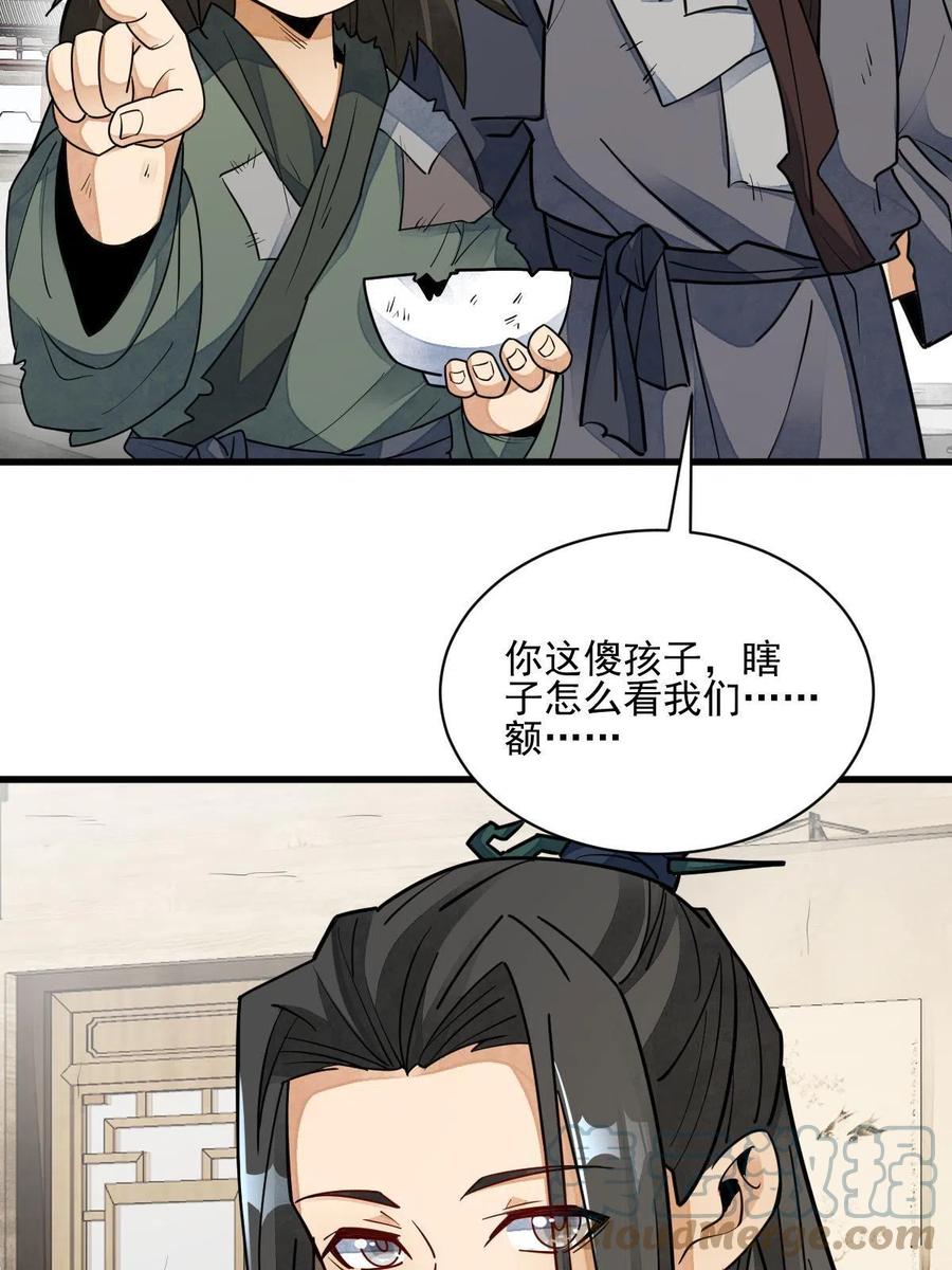 《烂柯棋缘》第131话 第55页