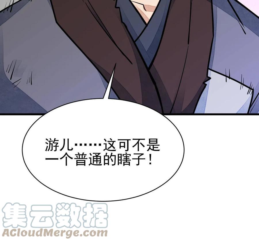 《烂柯棋缘》第131话 第58页