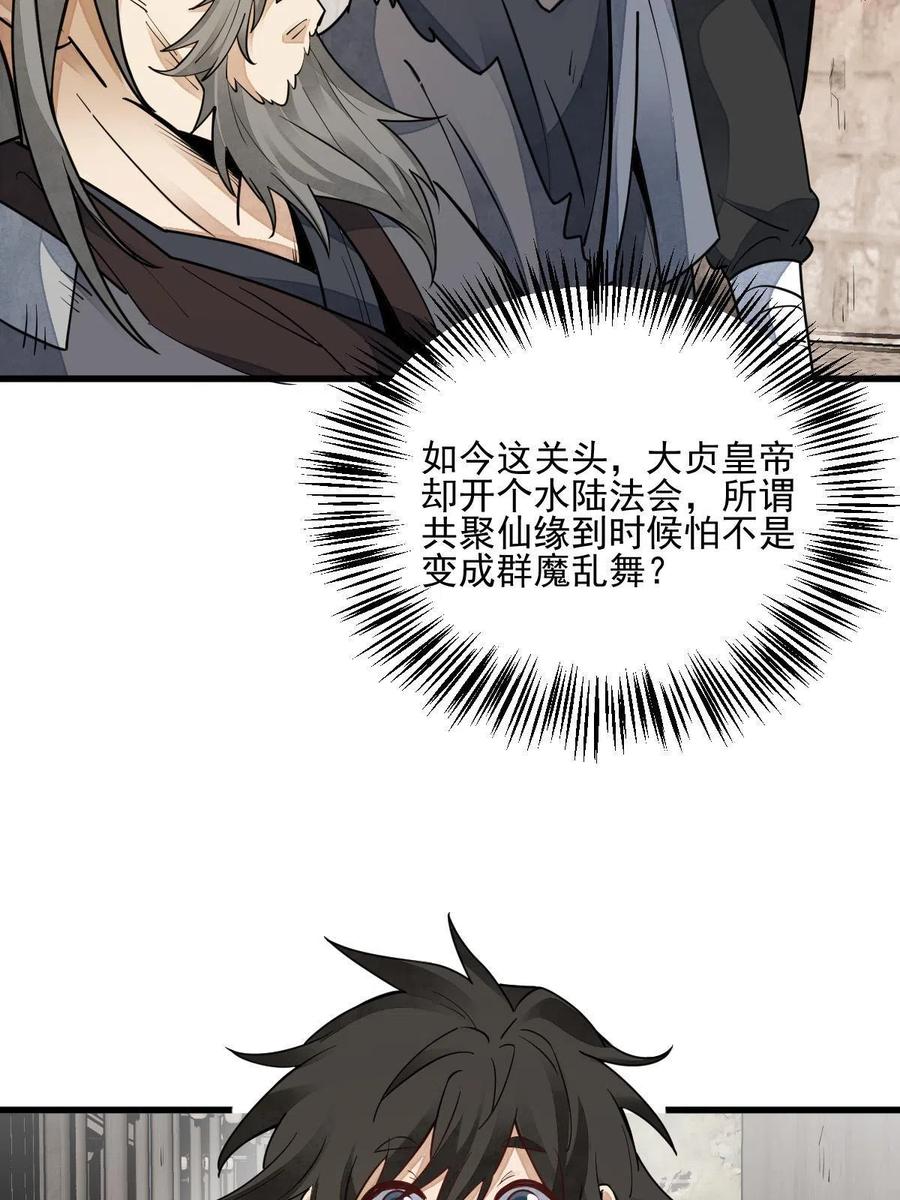 《烂柯棋缘》第131话 第44页