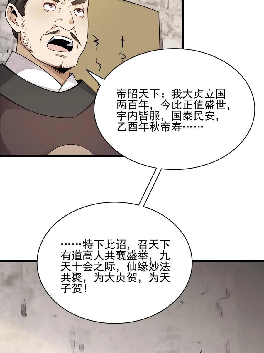 《烂柯棋缘》第131话 第41页