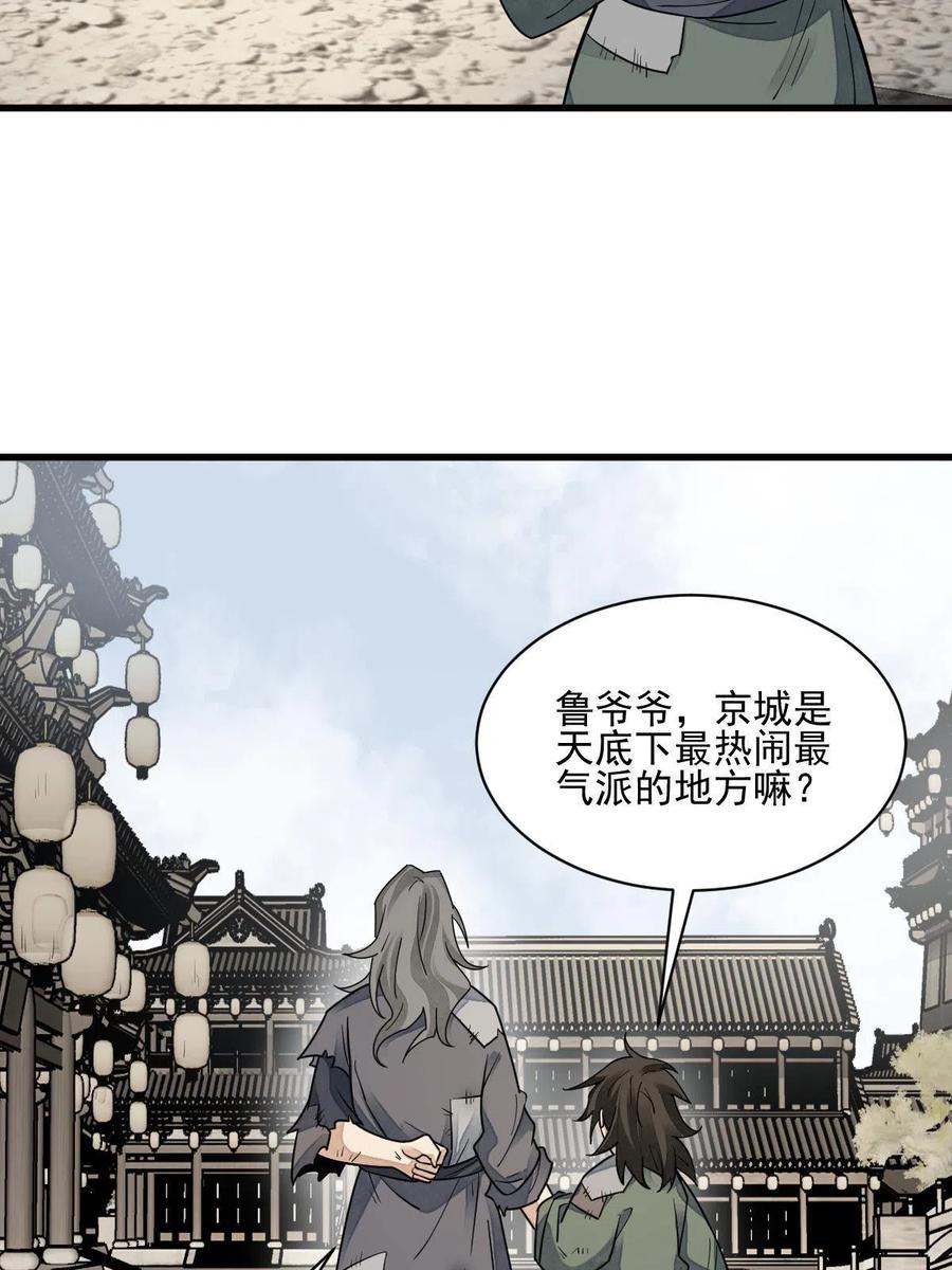 《烂柯棋缘》第131话 第47页