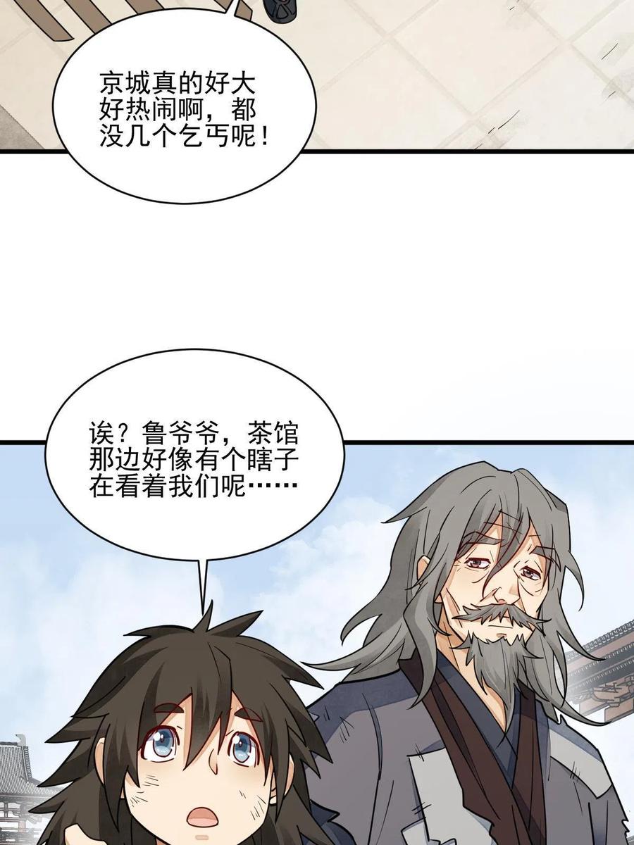《烂柯棋缘》第131话 第54页