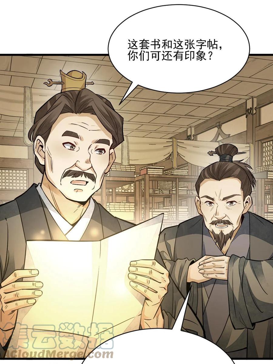 《烂柯棋缘》第132话 第42页