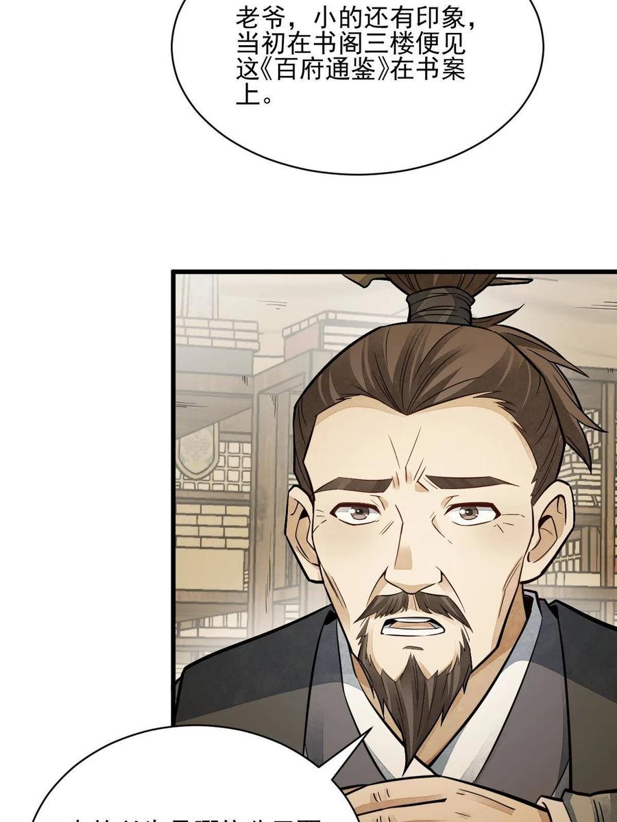 《烂柯棋缘》第132话 第43页