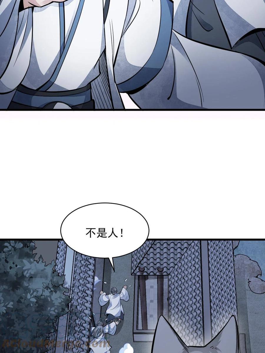《烂柯棋缘》第132话 第54页