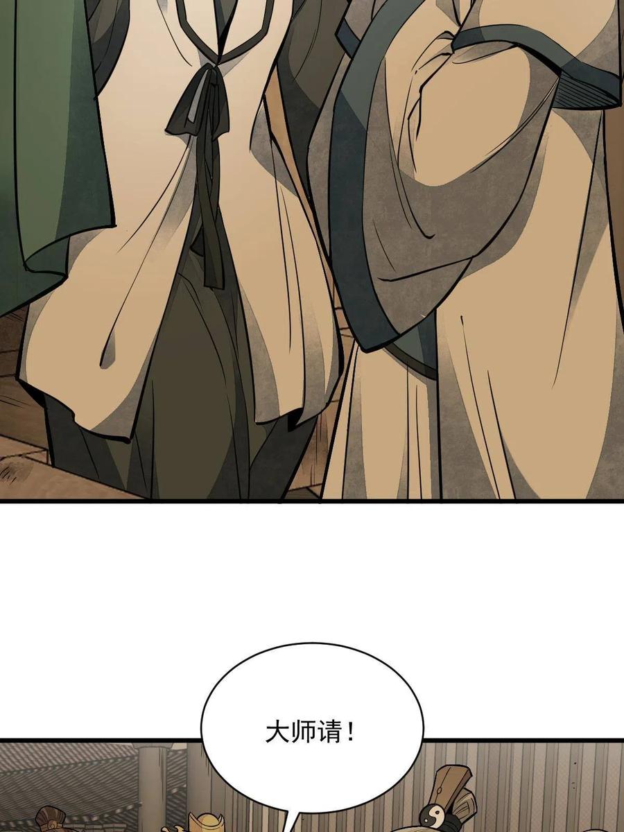 《烂柯棋缘》第132话 第17页