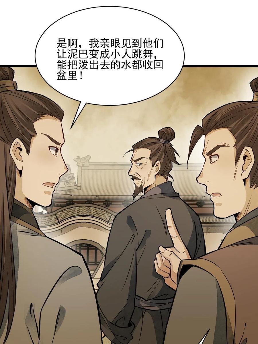 《烂柯棋缘》第132话 第25页