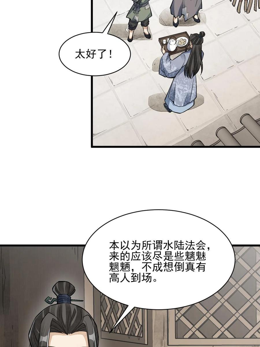 《烂柯棋缘》第132话 第5页