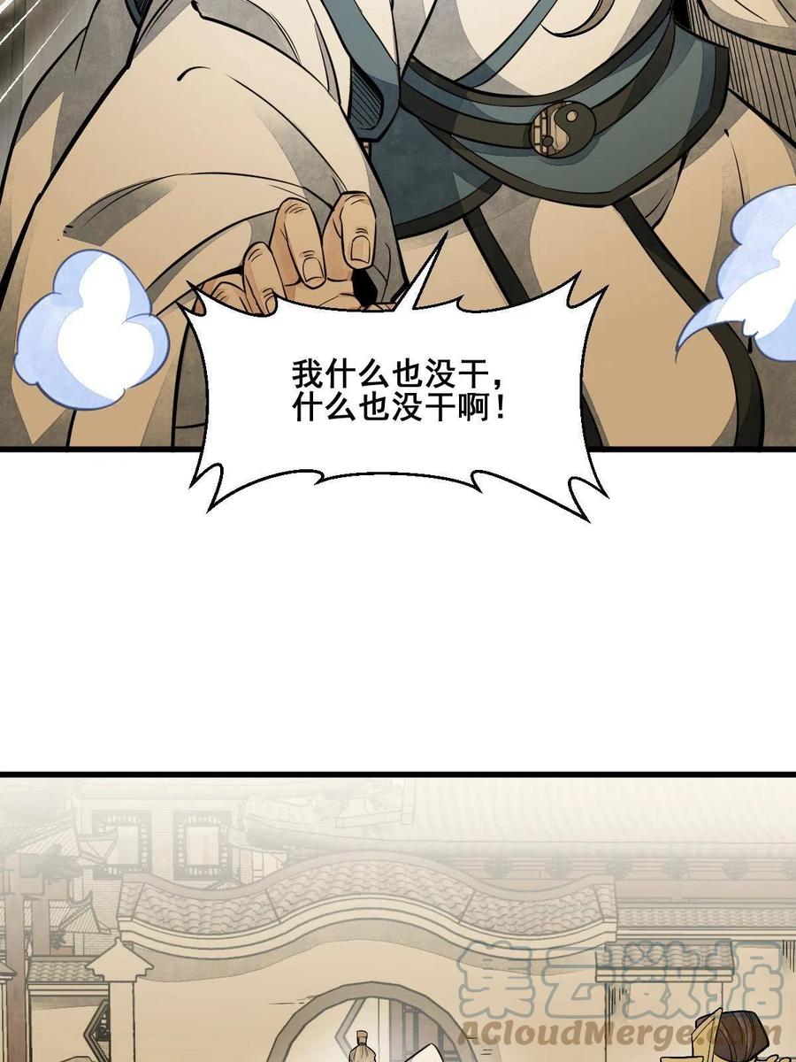 《烂柯棋缘》第132话 第30页