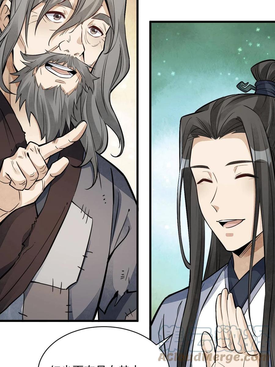 《烂柯棋缘》第132话 第12页