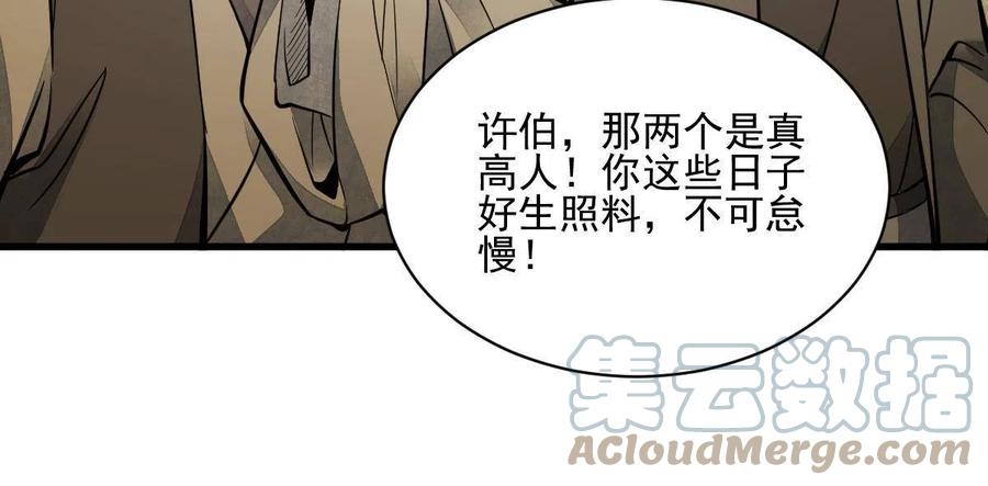 《烂柯棋缘》第132话 第24页