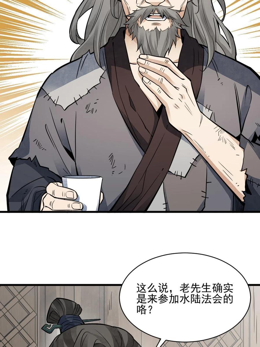 《烂柯棋缘》第132话 第7页