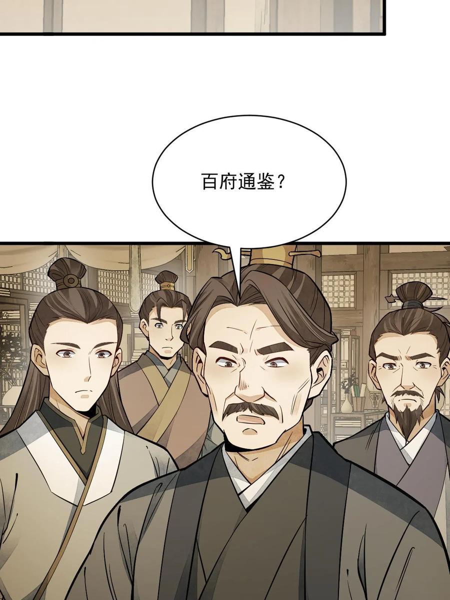 《烂柯棋缘》第132话 第38页