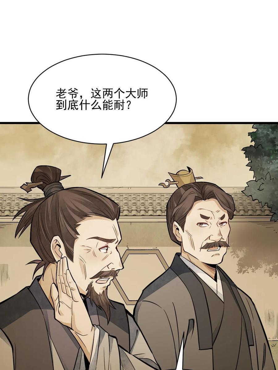 《烂柯棋缘》第132话 第23页