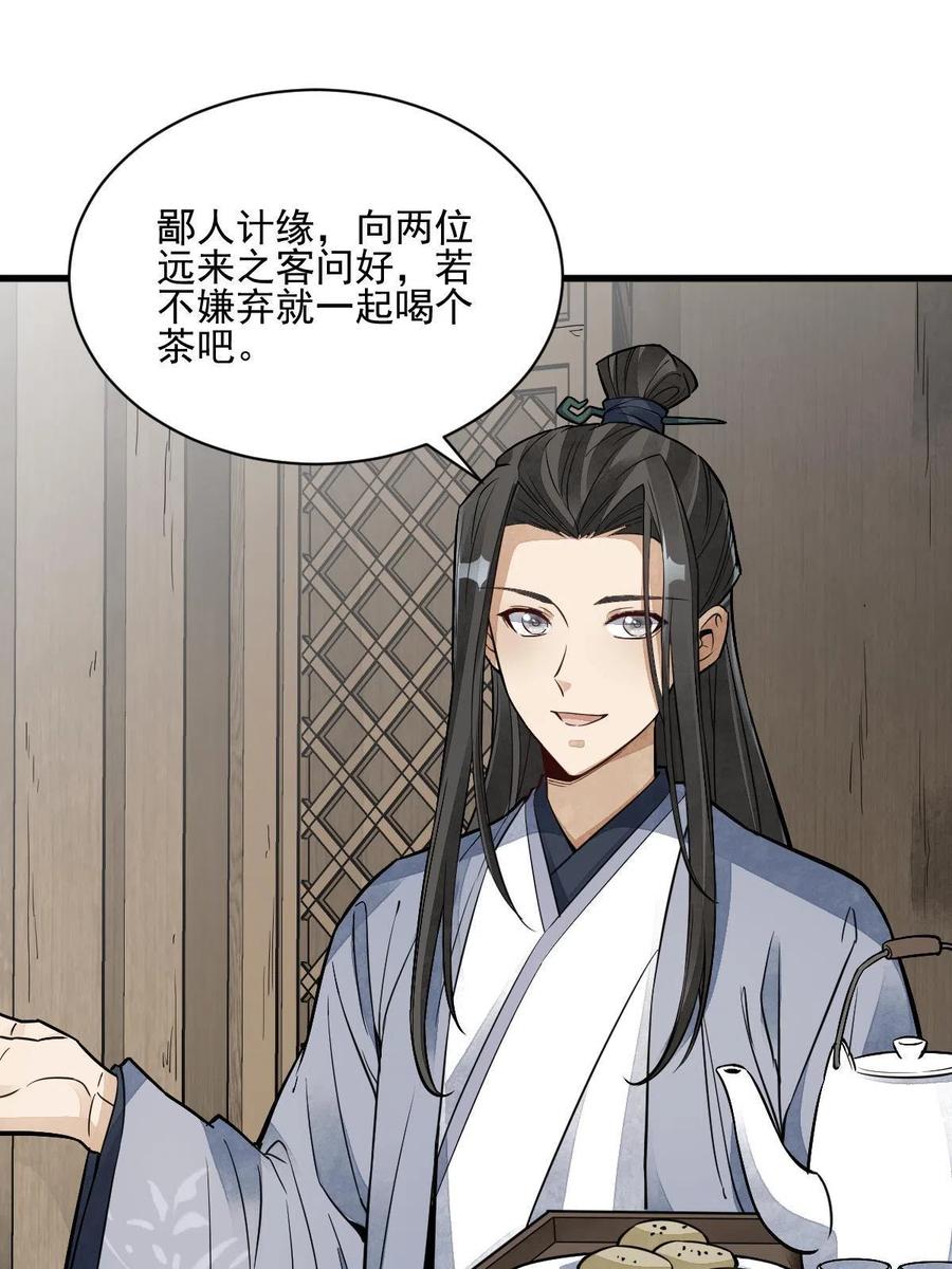 《烂柯棋缘》第132话 第2页